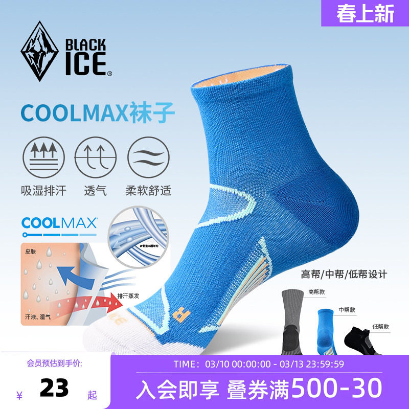 黑冰户外徒步袜CoolMax透气排汗男女款运动登山袜子2213