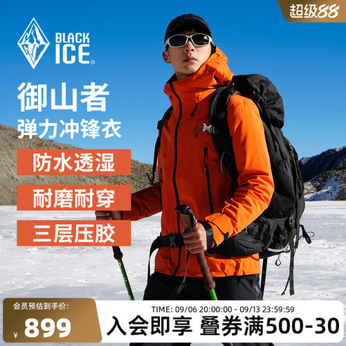 御山者硬壳CORDURA弹力冲锋衣