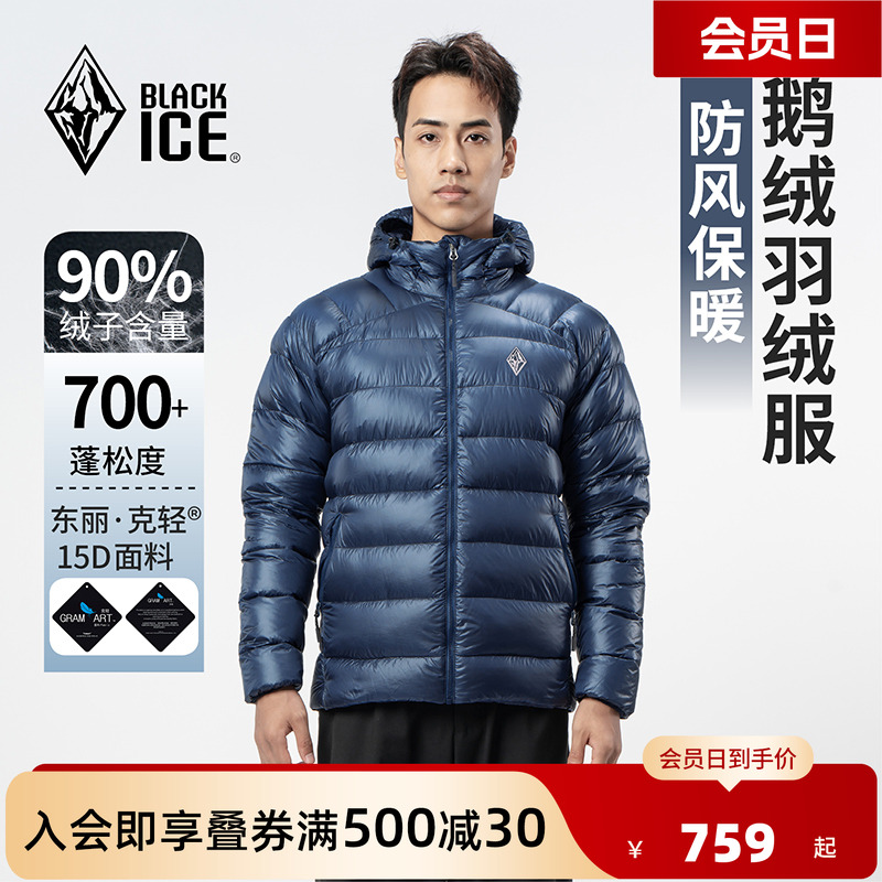 黑冰户外轻量700蓬鹅绒羽绒内胆