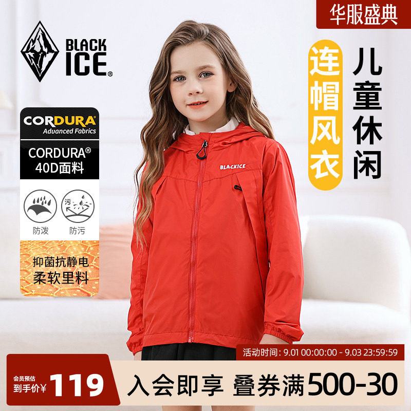 黑冰户外儿童连帽风衣外套图片