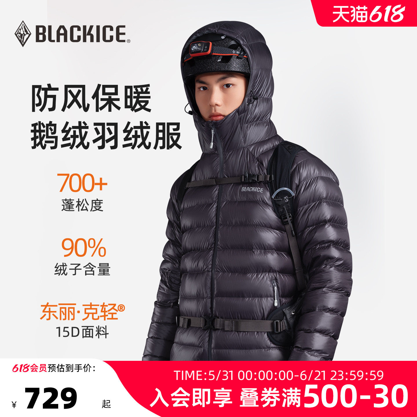 黑冰新品户外天权排骨内胆连帽轻量700蓬鹅绒羽绒服男8518