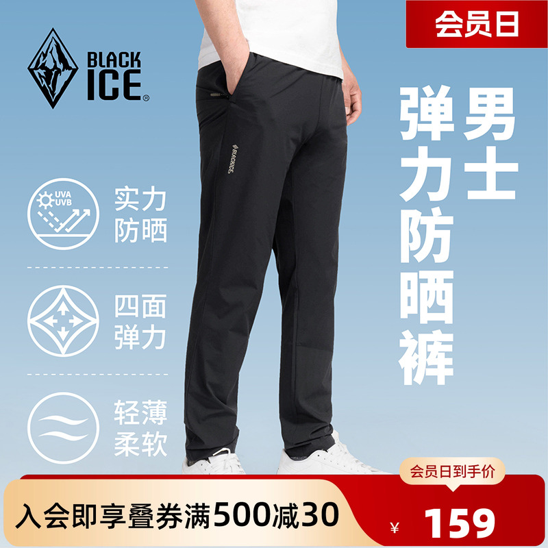 黑冰防晒裤薄款弹力快干