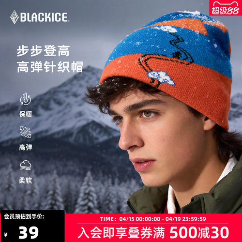 黑冰运动户外男女针织帽子