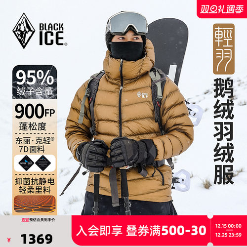 男士900蓬鹅绒羽绒服黑冰