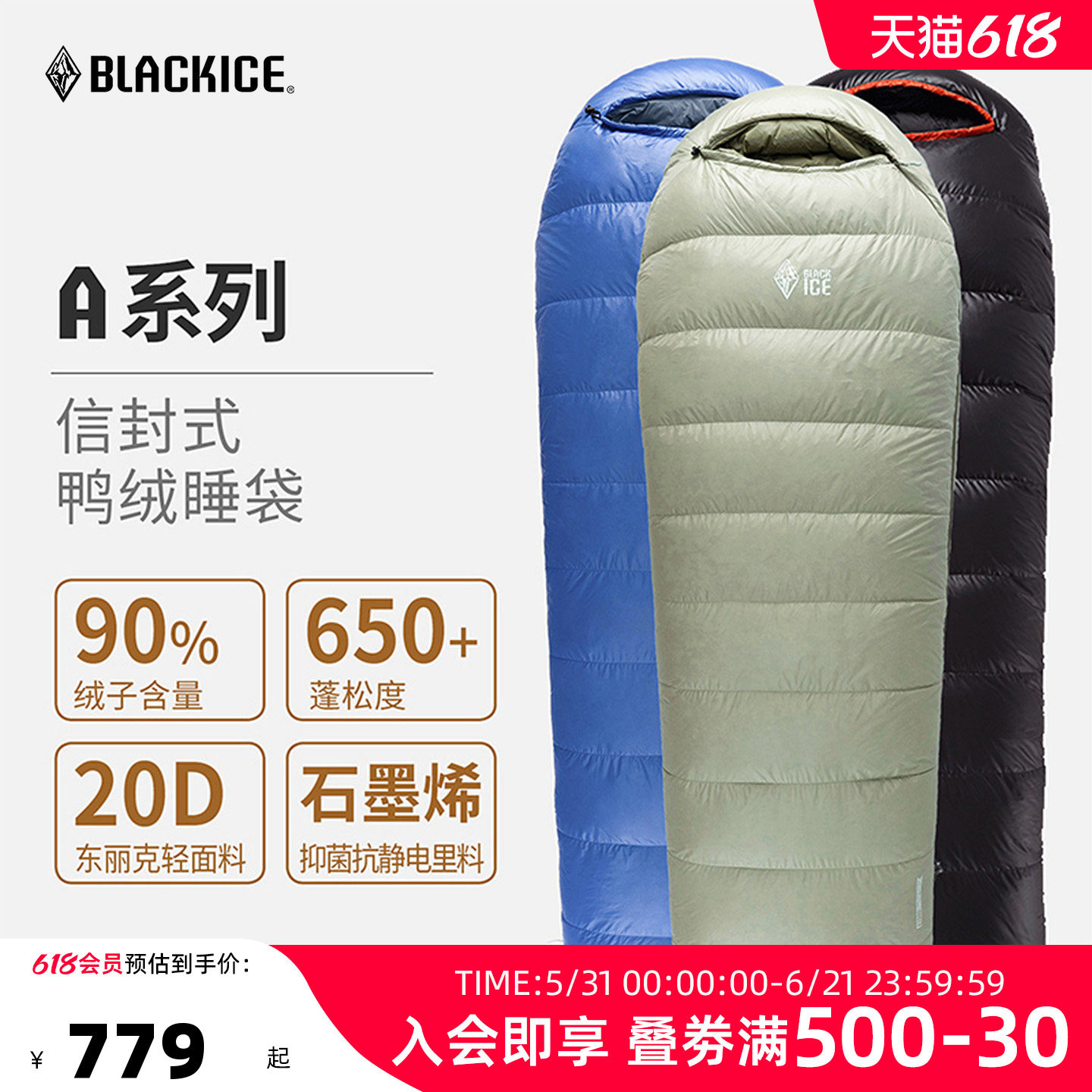黑冰A系列A400/A700鸭绒成人单人信封便携式户外精致羽绒露营睡袋