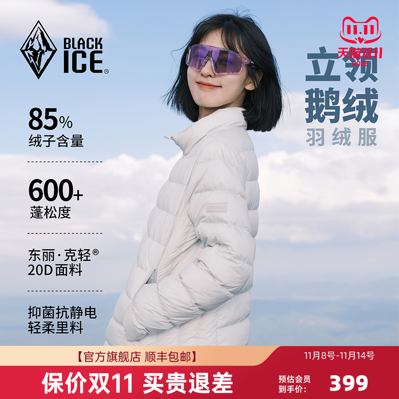 黑冰户外女款立领无帽轻薄羽绒服