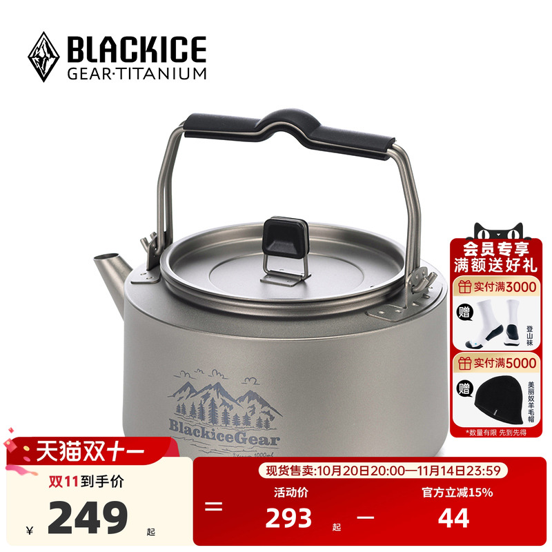 黑冰户外露营纯钛烧水壶