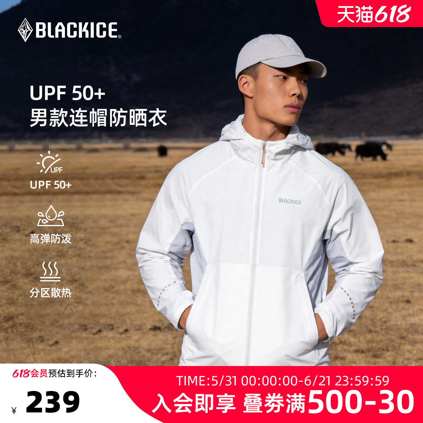 黑冰户外防晒衣新款专业运动连帽防风UPF50+男防晒服防泼外套8816