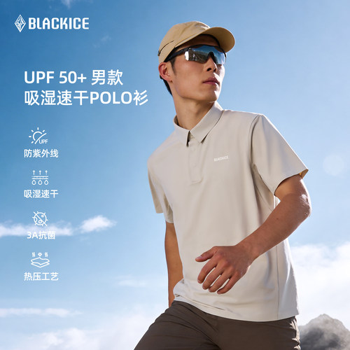 黑冰户外防晒POLO衫男款