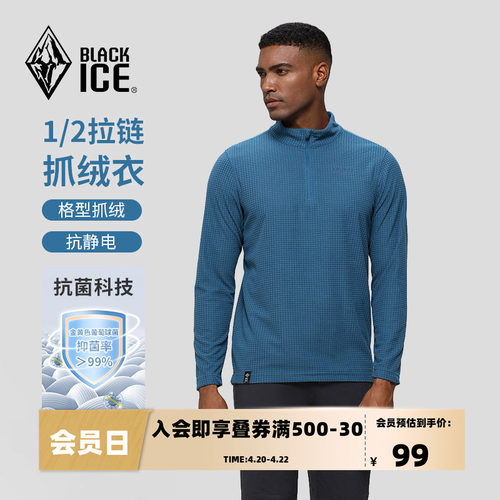 黑冰户外半拉链抓绒衣