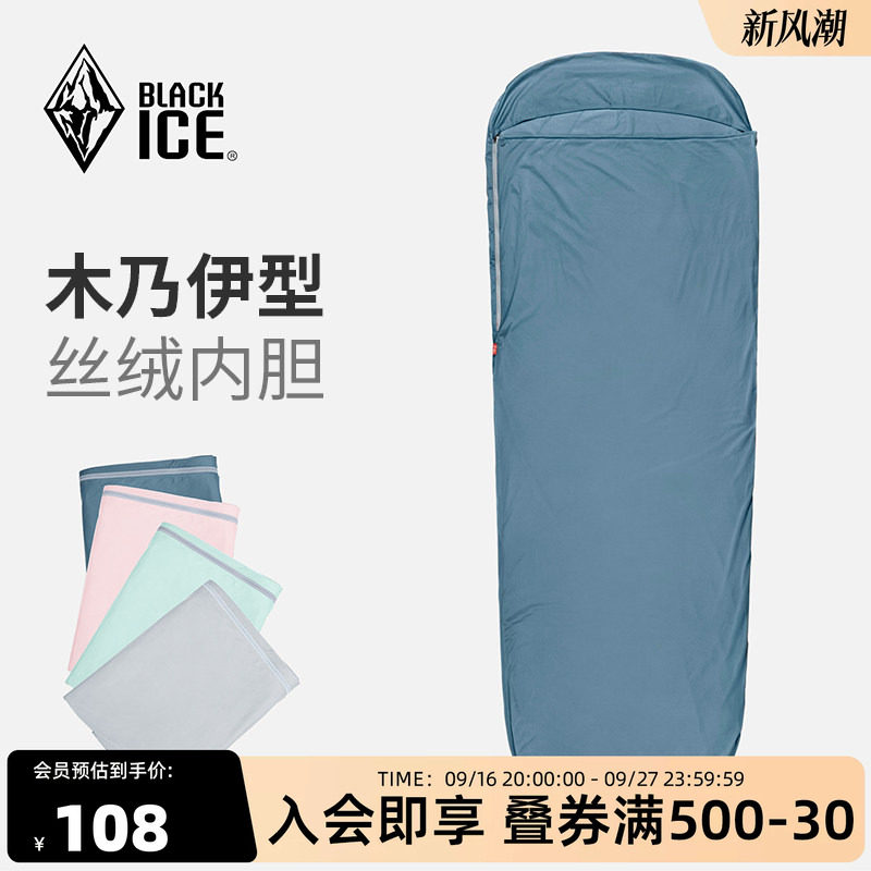 黑冰宾馆木乃伊式便携户外睡袋										