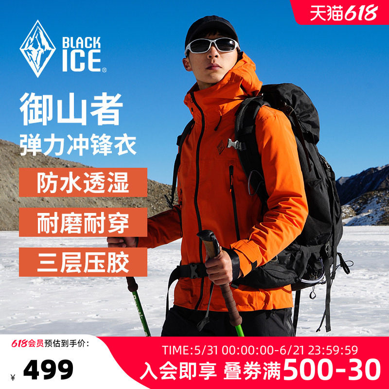 【清仓】黑冰户外御山者保暖冲锋衣男女款连帽外套防风防水2301