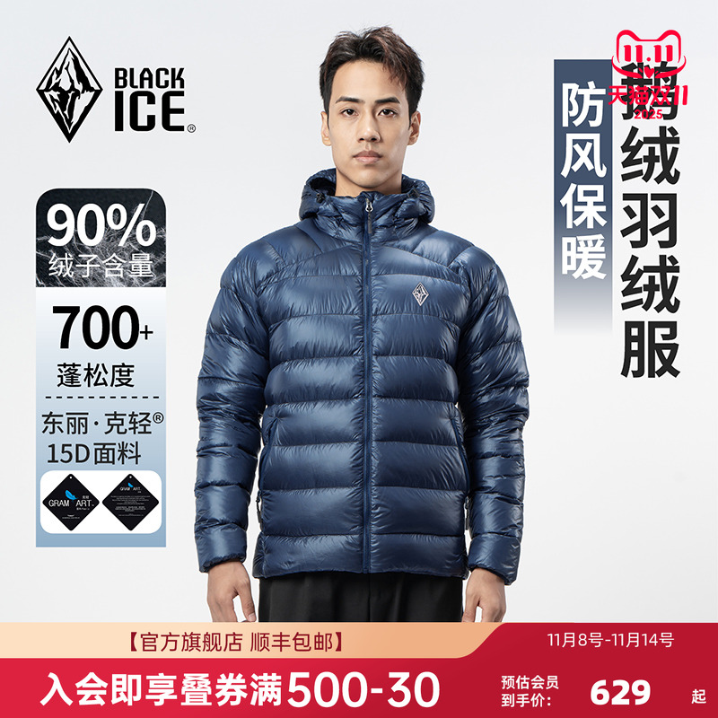 黑冰户外轻量700蓬鹅绒羽绒内胆