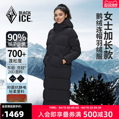 700蓬鹅绒女款加长羽绒服黑冰