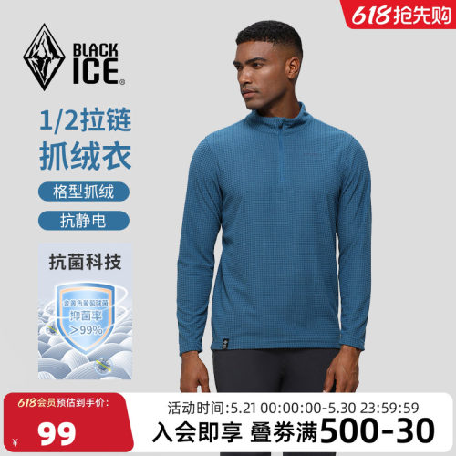 黑冰户外半拉链抓绒衣