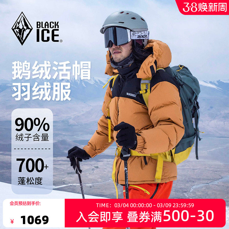 黑冰羽绒服冬季男 户外防风保暖羽绒服男女同款加厚鹅绒外套8536