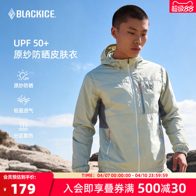 黑冰户外男士原纱防晒衣