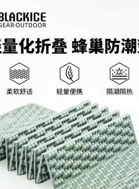 黑冰单人户外露营折叠蛋巢防潮垫隔潮蛋槽地垫野餐便携蜂巢垫6101