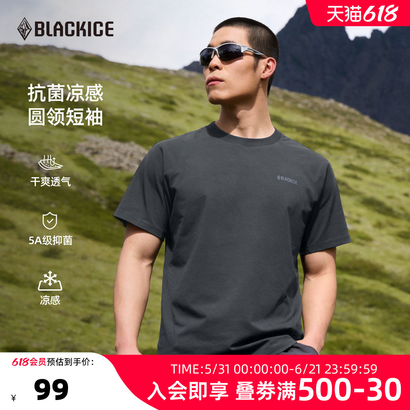 黑冰户外T恤男款抗菌爬山徒步新款夏季凉感百搭登山运动短袖1526