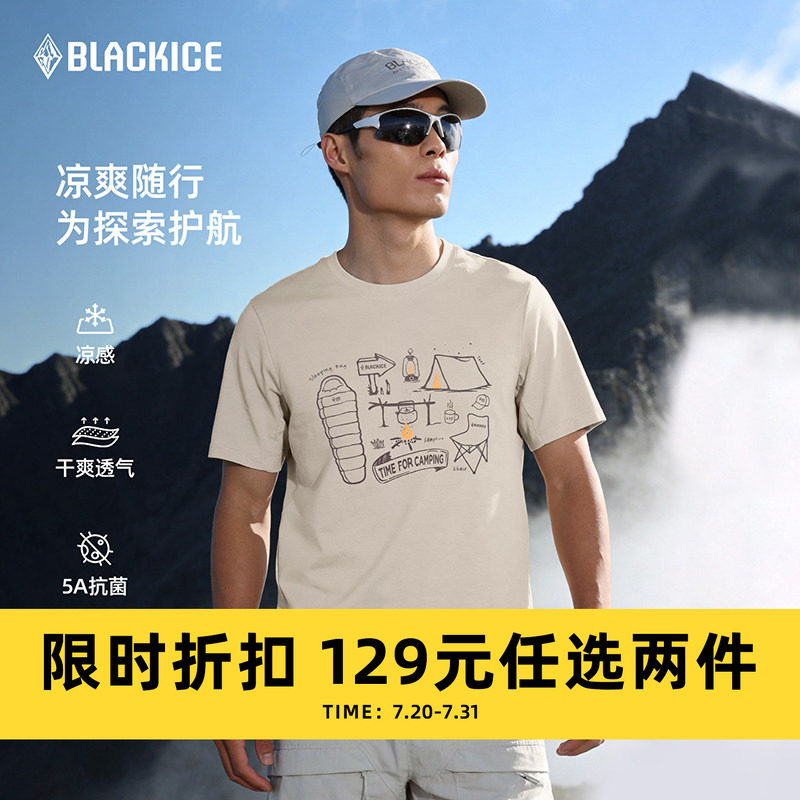【129元2件】黑冰户外速干T恤男登山徒步抑菌凉感短袖1518/1517