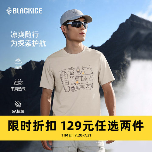 黑冰户外凉感抑菌速干T恤