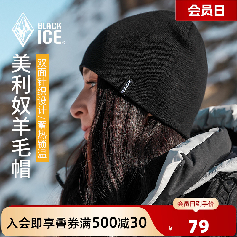 黑冰美利奴羊毛帽冬季保暖