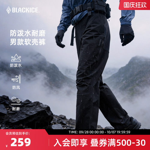黑冰户外防泼耐磨软壳裤