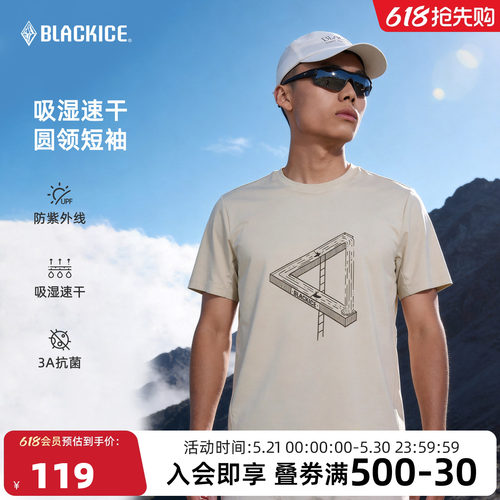 黑冰户外速干轻薄透气抑菌t恤男