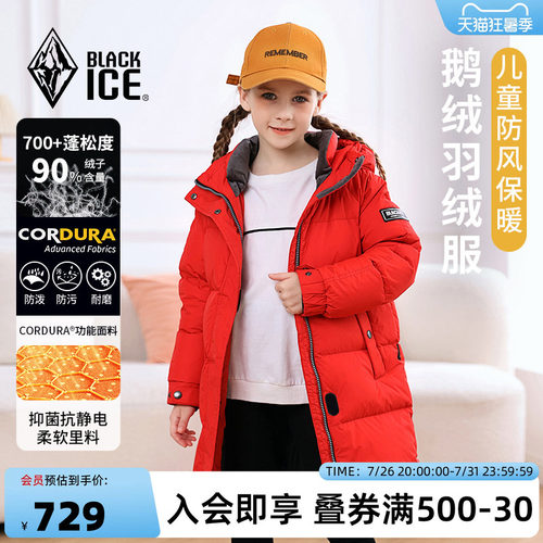 黑冰中长款儿童700蓬鹅绒羽绒服