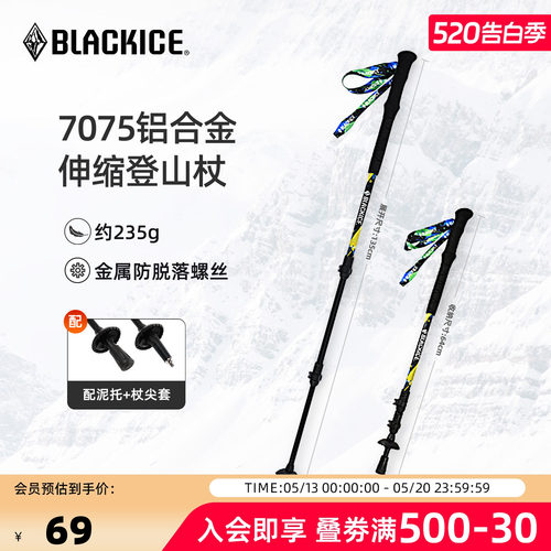 黑冰7075铝合金登山杖