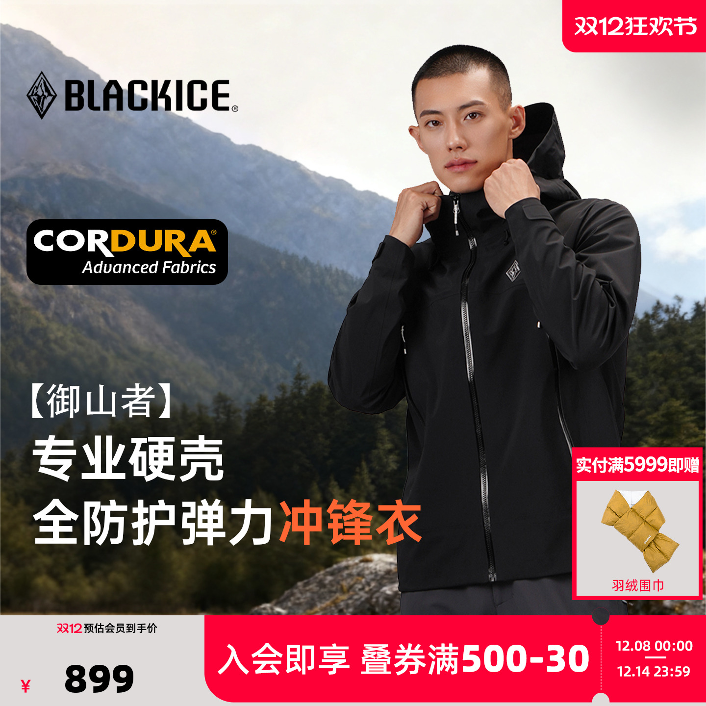 【御山者】黑冰户外硬壳冲锋衣