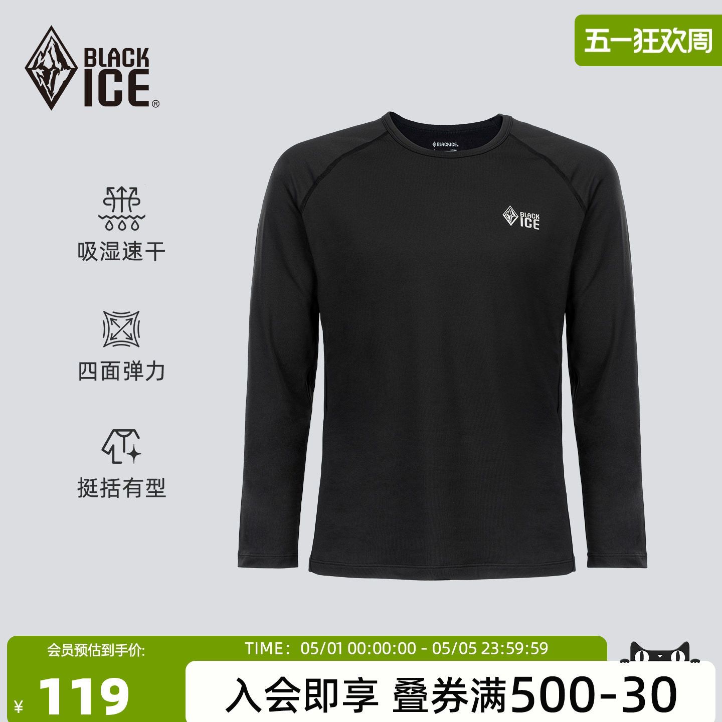 黑冰户外速干衣男登山春秋运动健身越野跑步打底长袖T恤529551