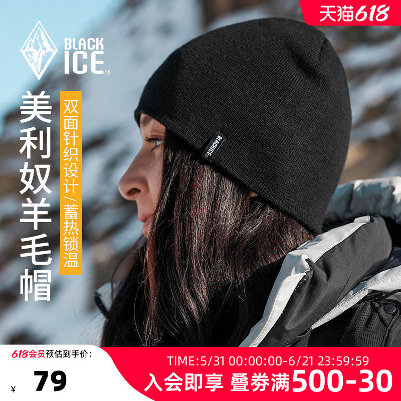 黑冰美利奴羊毛帽冬季户外运动轻量保暖针织帽男女款瓜皮帽子2145