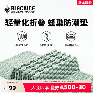 黑冰单人户外露营折叠蛋巢防潮垫隔潮蛋槽地垫野餐便携蜂巢垫6101