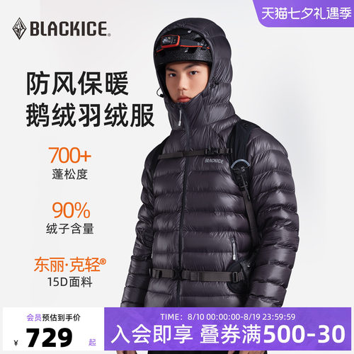 黑冰户外轻量700蓬鹅绒羽绒内胆