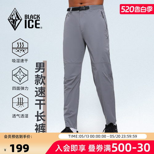 黑冰速干防晒长裤男款