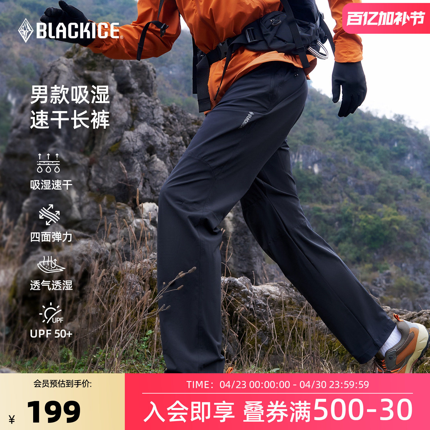 黑冰户外速干裤夏季登山徒步男运动长裤防晒弹力透气休闲裤2209
