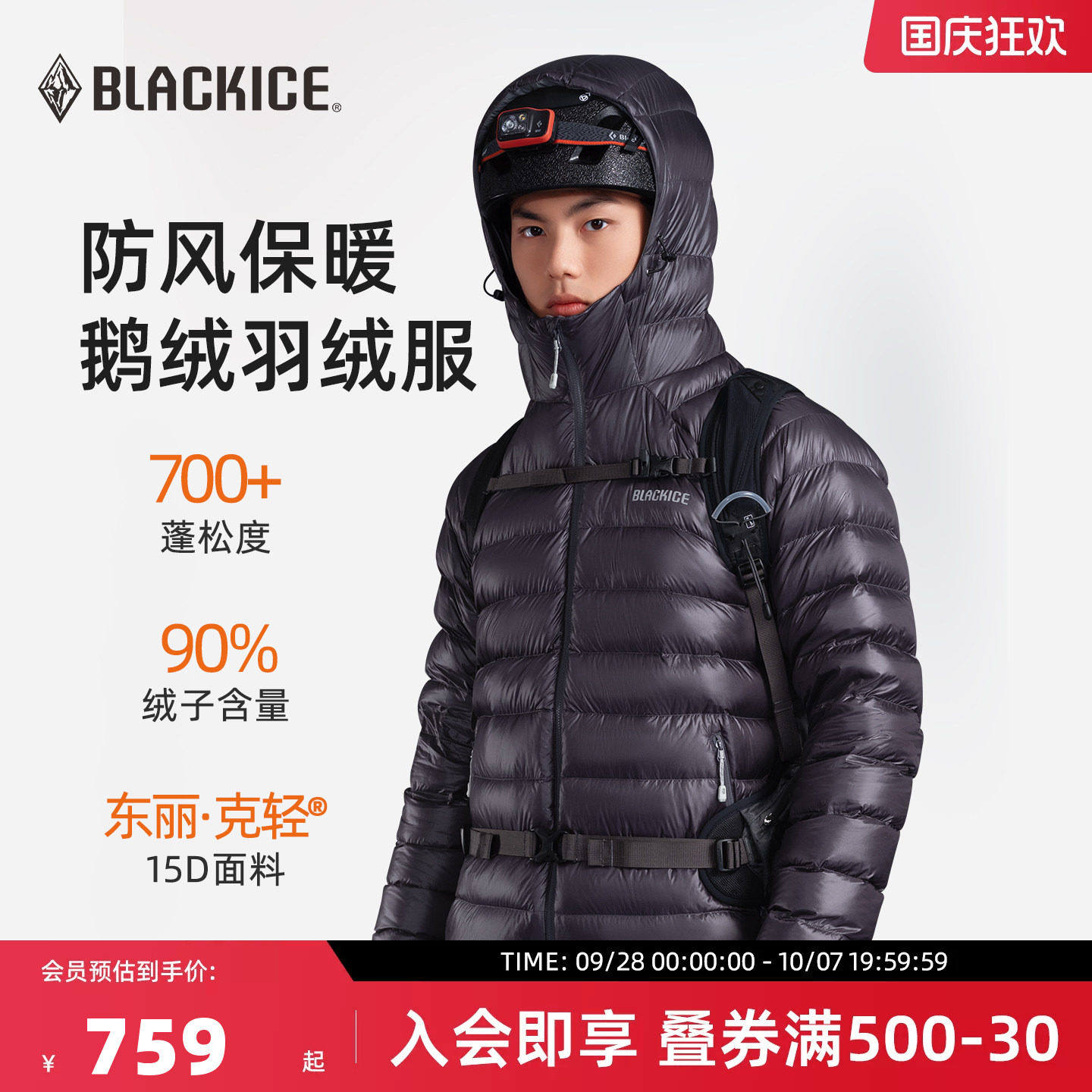 黑冰户外轻量700蓬鹅绒羽绒内胆图片