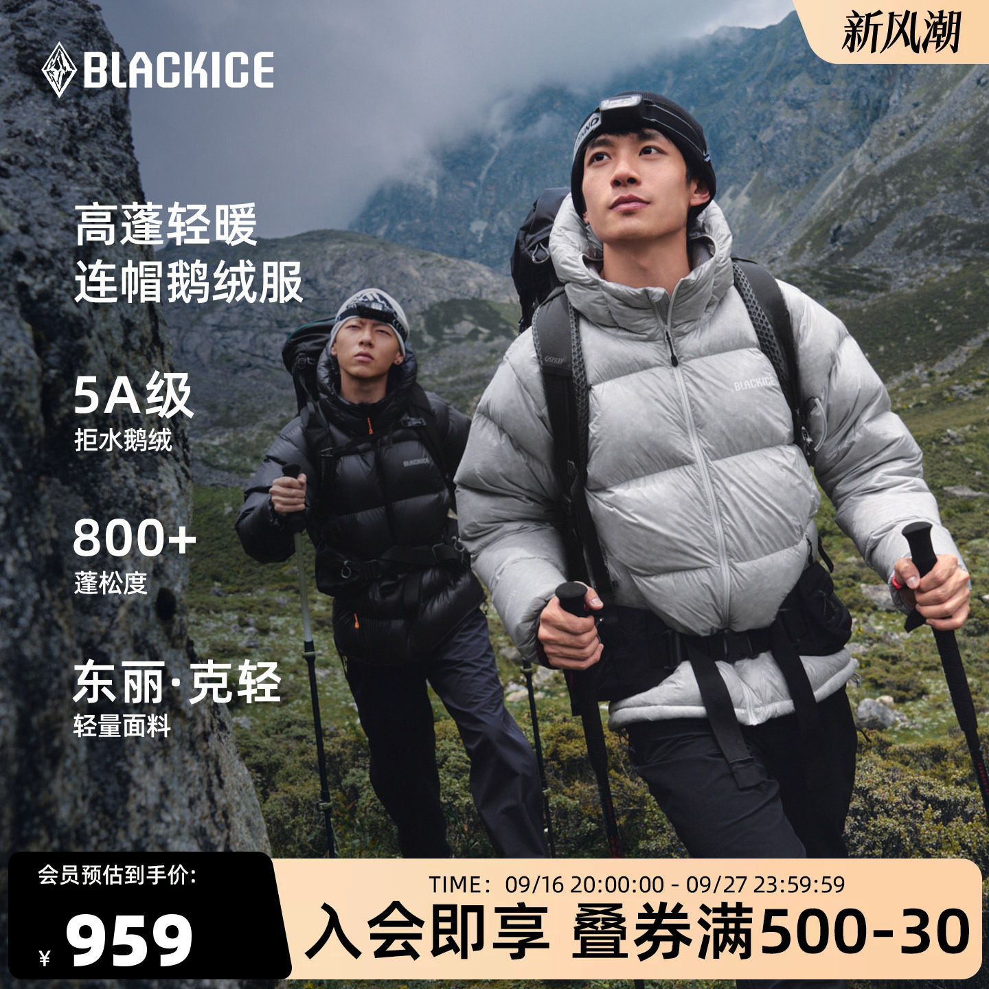 26新款黑冰户外800蓬轻量羽绒服图片