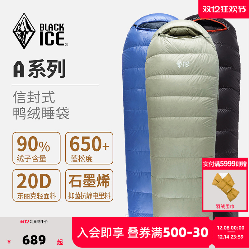 黑冰a1500系列鸭绒信封户外睡袋
