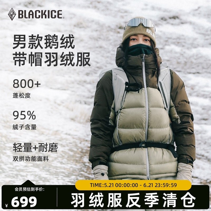 【清仓】黑冰户外超轻羽绒服800蓬防风耐磨拼接鹅绒羽绒外套8621