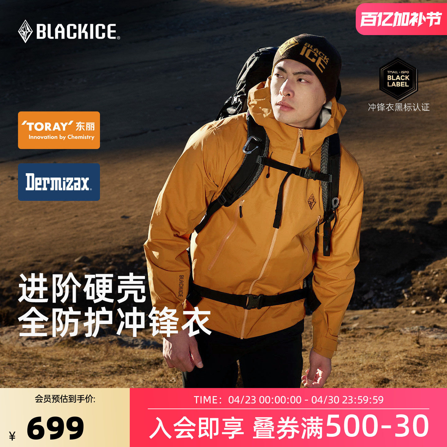 黑冰户外硬壳冲锋衣男新款单层防风防水登山外套2306