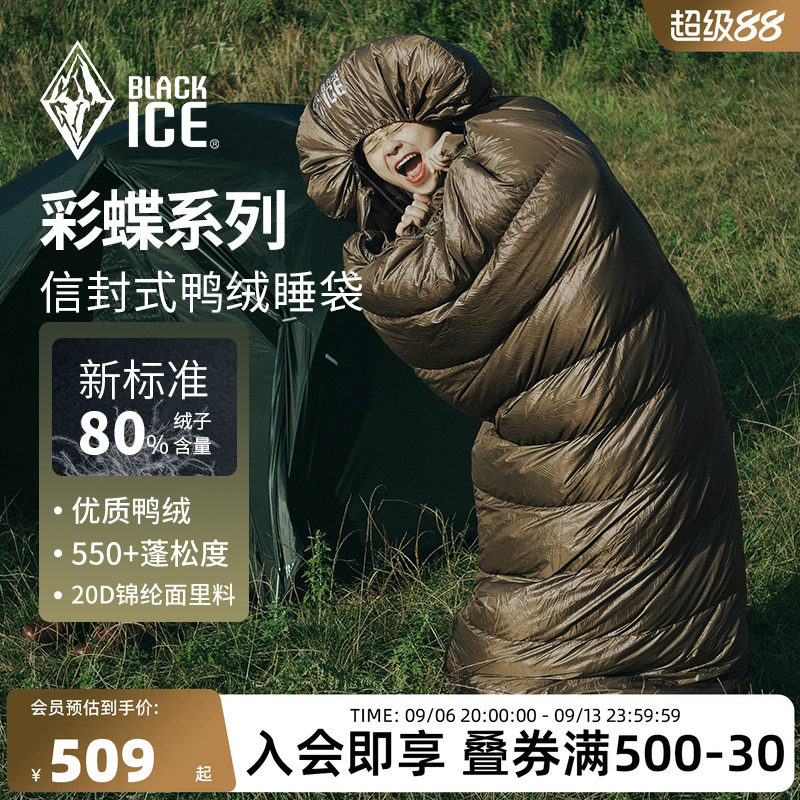 黑冰彩蝶系列户外便携式精致露营单人可拼接式羽绒睡袋成人信封式