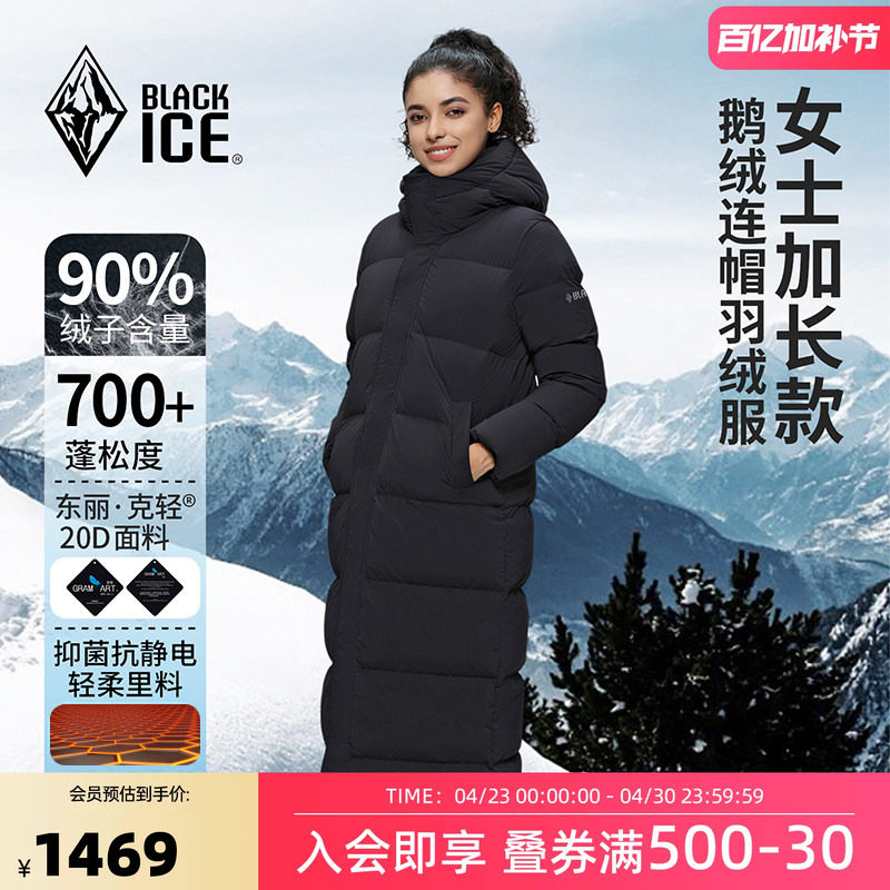 黑冰700蓬连帽保暖羽绒服女款冬季过膝加长鹅绒大衣8569