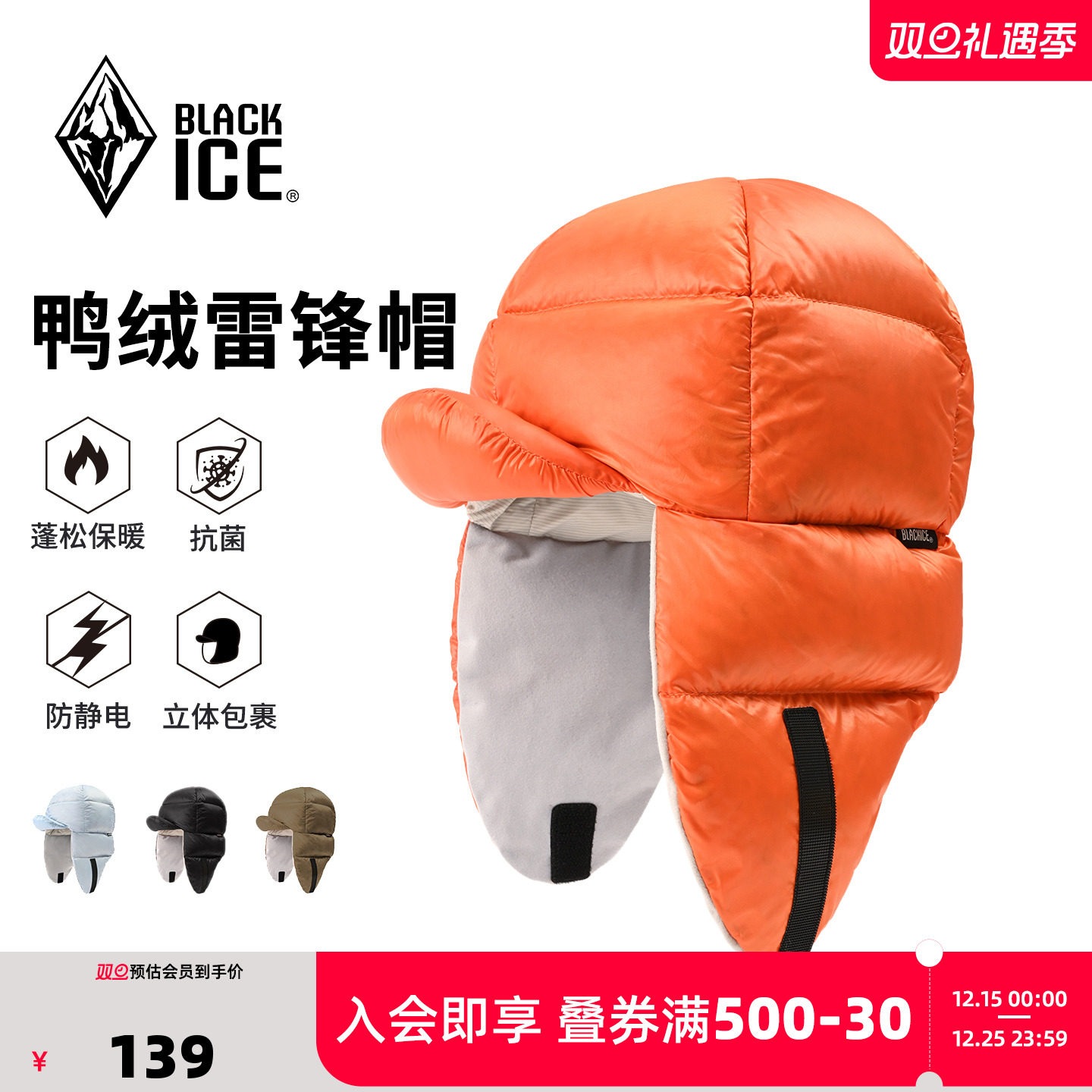 黑冰户外鸭绒男女同款保暖羽绒帽冬季防静电雷锋帽子男士Z2148