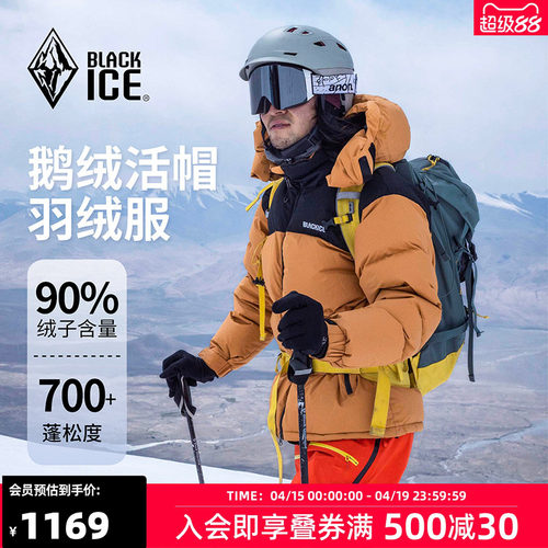 黑冰男款700蓬拼色羽绒外套