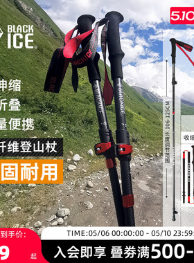 黑冰户外徒步碳纤维登山杖伸缩拐杖男女专业爬山折叠手杖1602单根