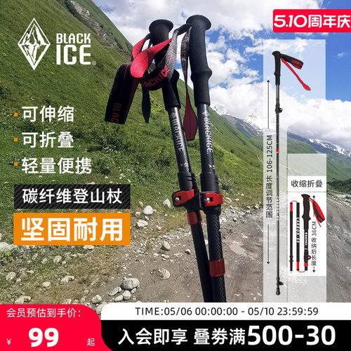 黑冰碳纤维登山杖伸缩折叠