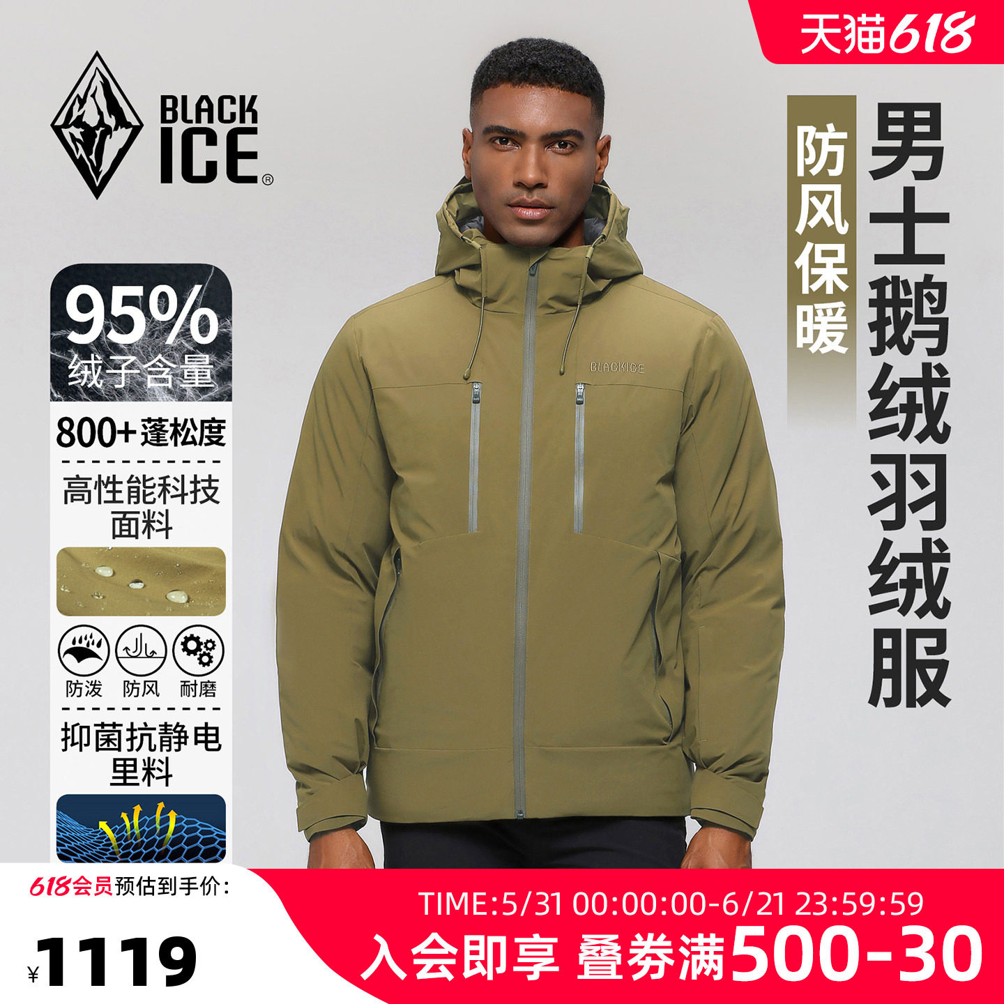 黑冰户外休闲防风保暖鹅绒800蓬连帽羽绒服男款8572