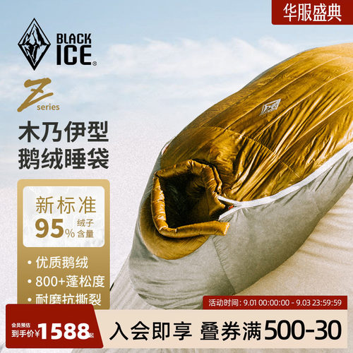 黑冰户外轻量级木乃伊式鹅绒睡袋